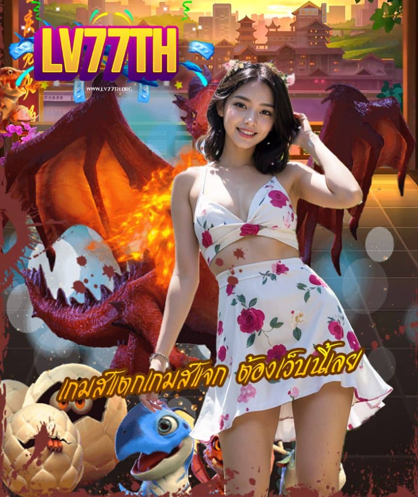 lv77th ฝาก ถอนไว